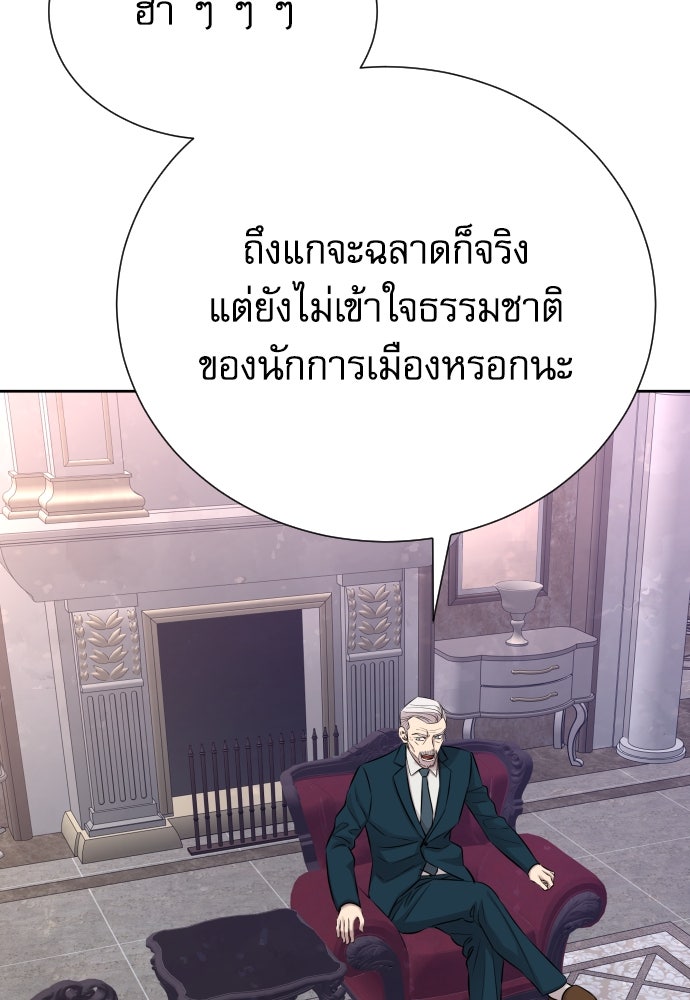 หลานอัจฉริยะของราชาเงินกู้ - หน้า 121