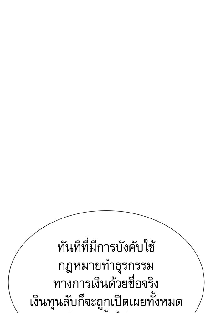 หลานอัจฉริยะของราชาเงินกู้ - หน้า 123