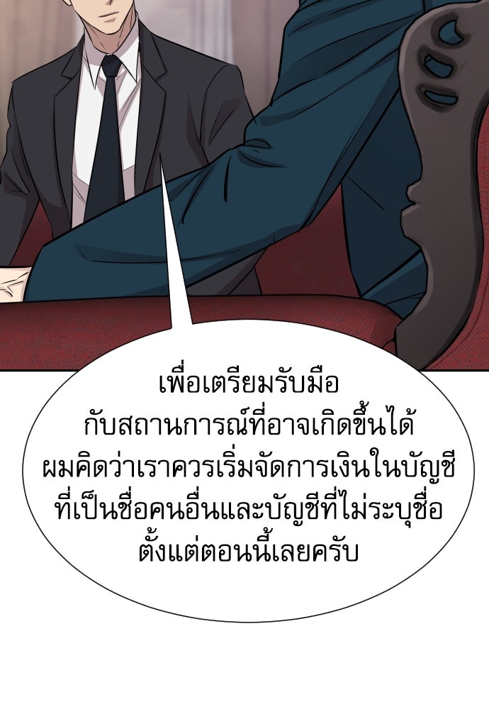 หลานอัจฉริยะของราชาเงินกู้ - หน้า 127