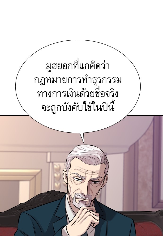 หลานอัจฉริยะของราชาเงินกู้ - หน้า 141