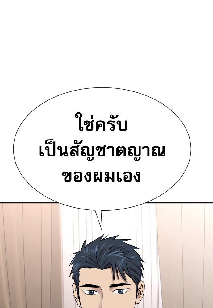หลานอัจฉริยะของราชาเงินกู้ - หน้า 143