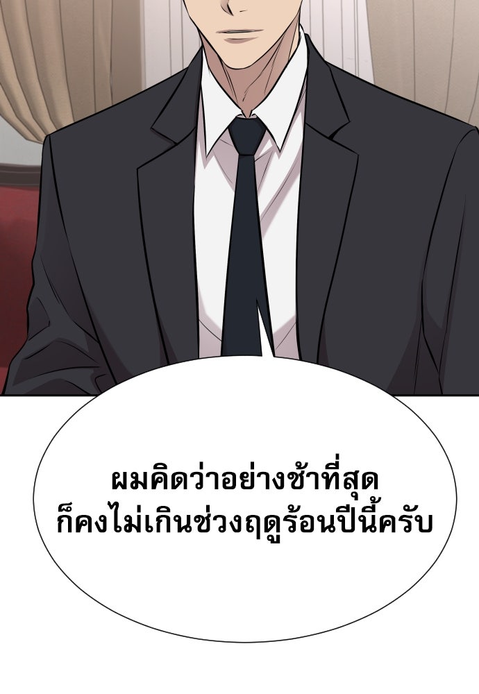 หลานอัจฉริยะของราชาเงินกู้ - หน้า 144