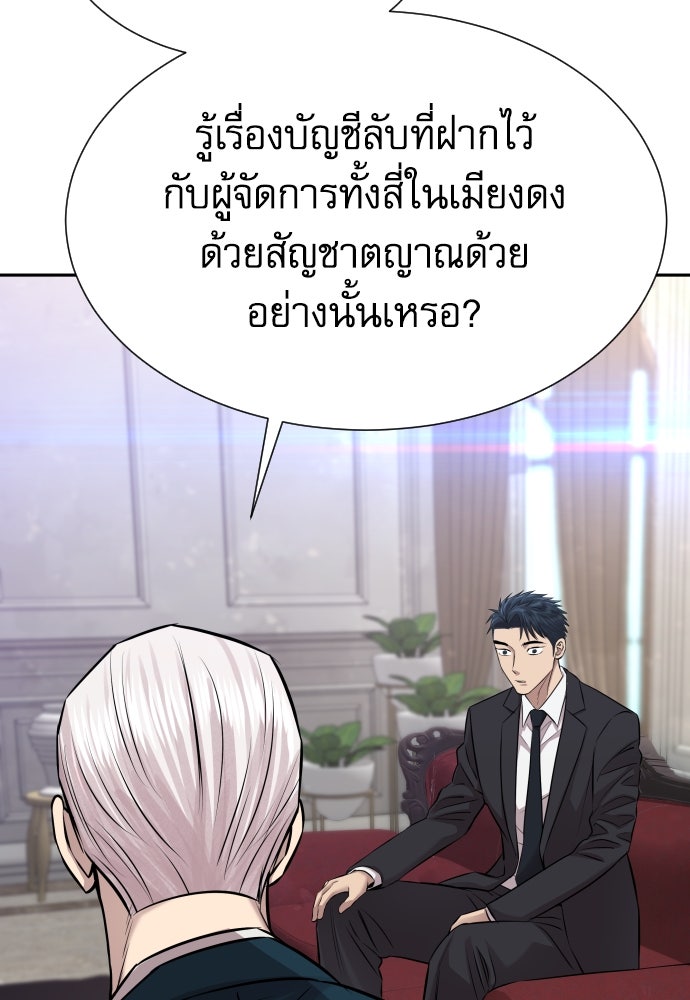 หลานอัจฉริยะของราชาเงินกู้ - หน้า 146