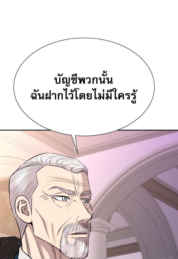 หลานอัจฉริยะของราชาเงินกู้ - หน้า 148