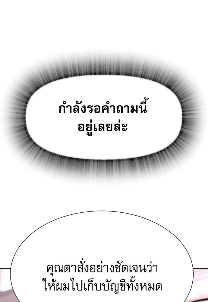 หลานอัจฉริยะของราชาเงินกู้ - หน้า 150