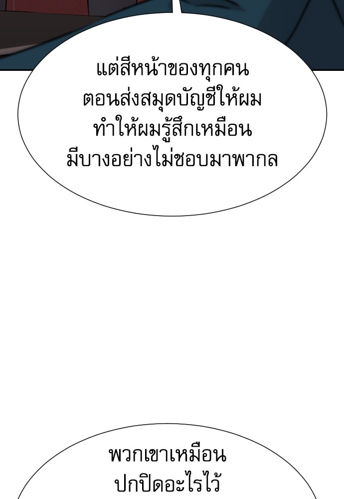 หลานอัจฉริยะของราชาเงินกู้ - หน้า 152