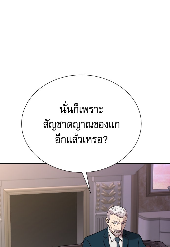 หลานอัจฉริยะของราชาเงินกู้ - หน้า 154