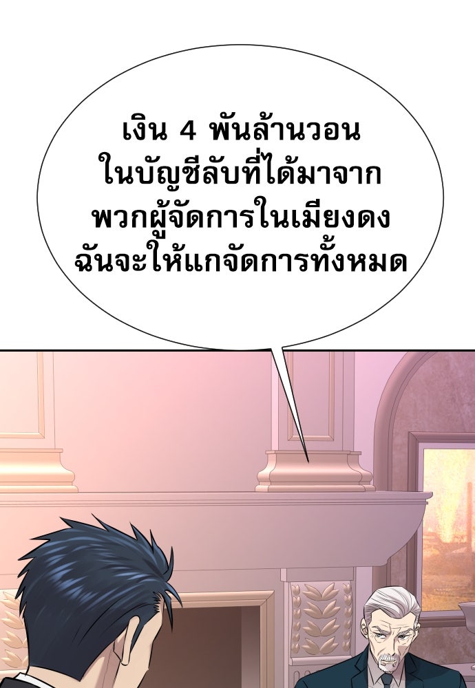 หลานอัจฉริยะของราชาเงินกู้ - หน้า 159
