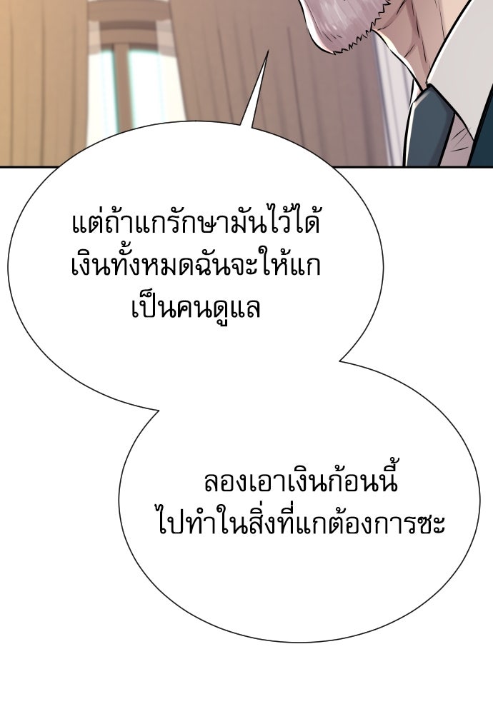 หลานอัจฉริยะของราชาเงินกู้ - หน้า 162