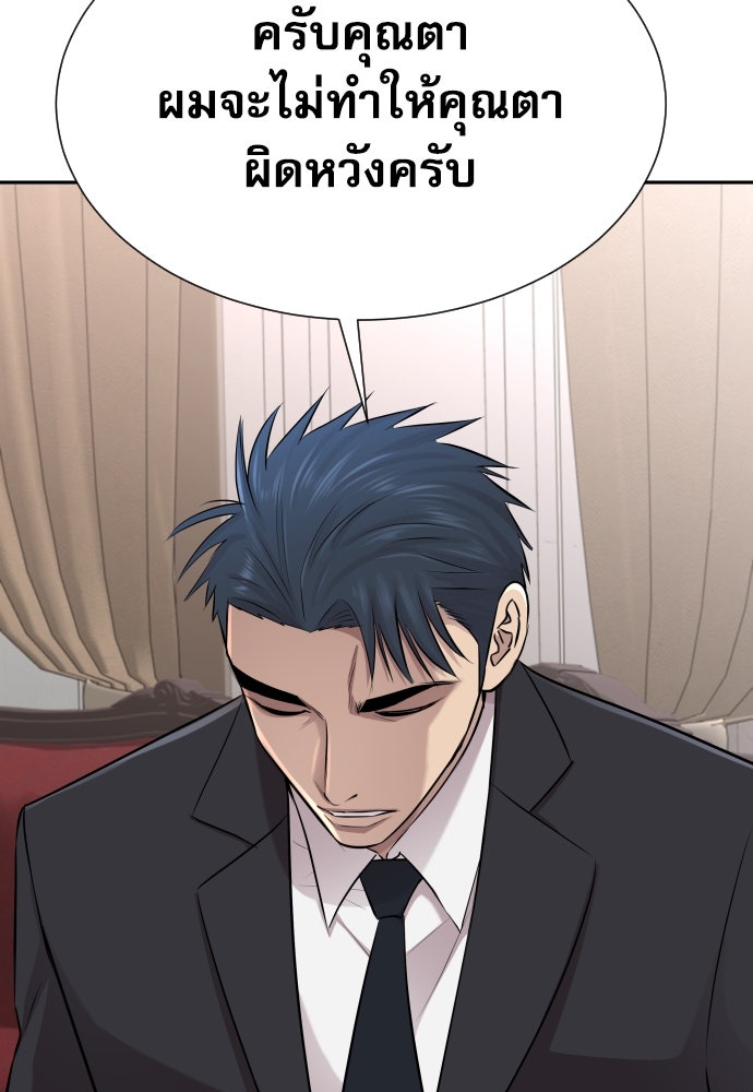 หลานอัจฉริยะของราชาเงินกู้ - หน้า 166