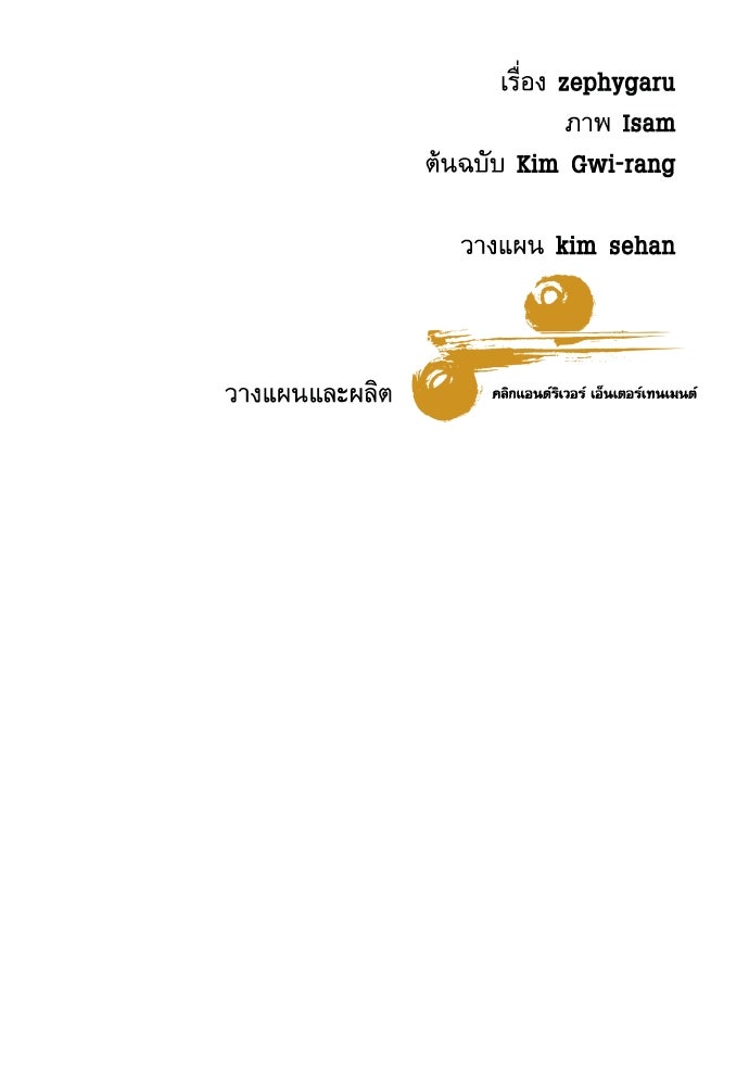 หลานอัจฉริยะของราชาเงินกู้ - หน้า 183