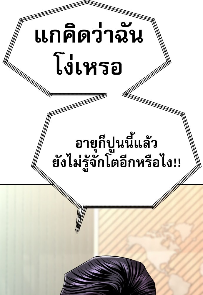 หลานอัจฉริยะของราชาเงินกู้ - หน้า 35