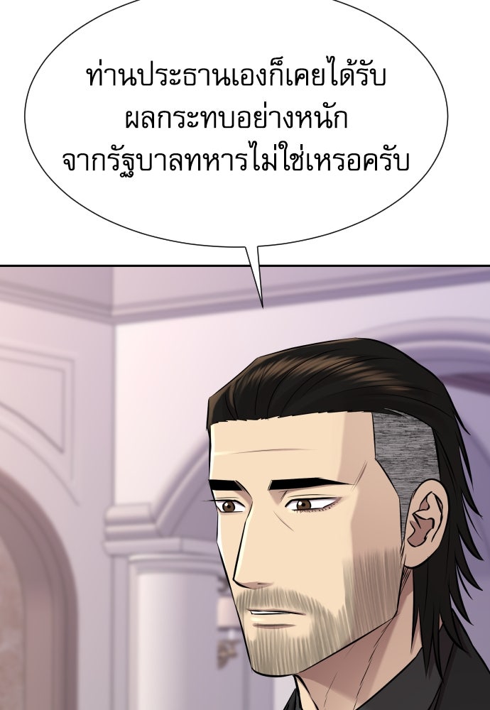 หลานอัจฉริยะของราชาเงินกู้ - หน้า 67