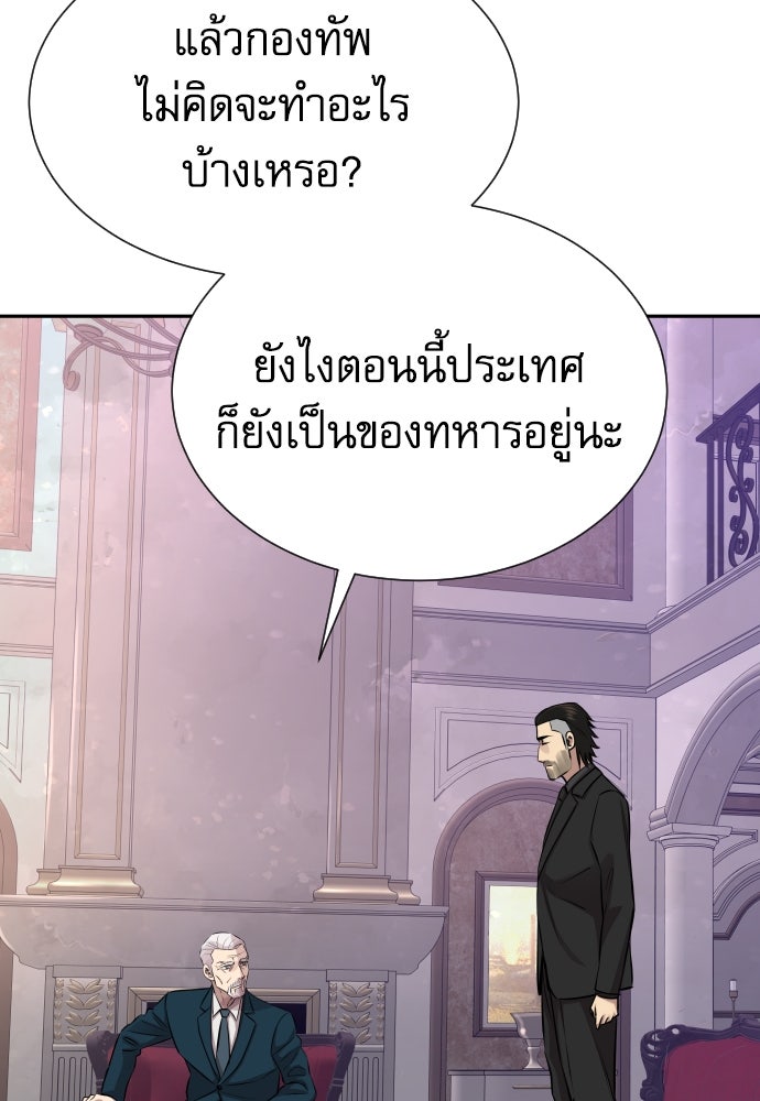 หลานอัจฉริยะของราชาเงินกู้ - หน้า 69