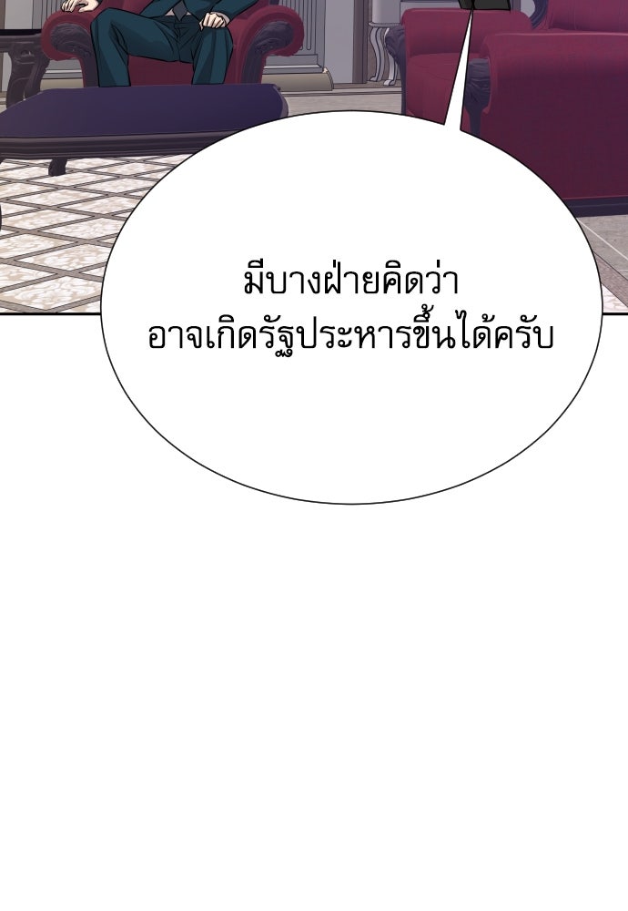 หลานอัจฉริยะของราชาเงินกู้ - หน้า 70