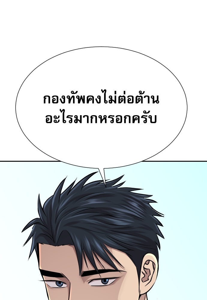 หลานอัจฉริยะของราชาเงินกู้ - หน้า 77