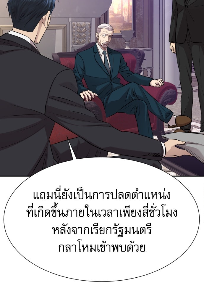 หลานอัจฉริยะของราชาเงินกู้ - หน้า 80