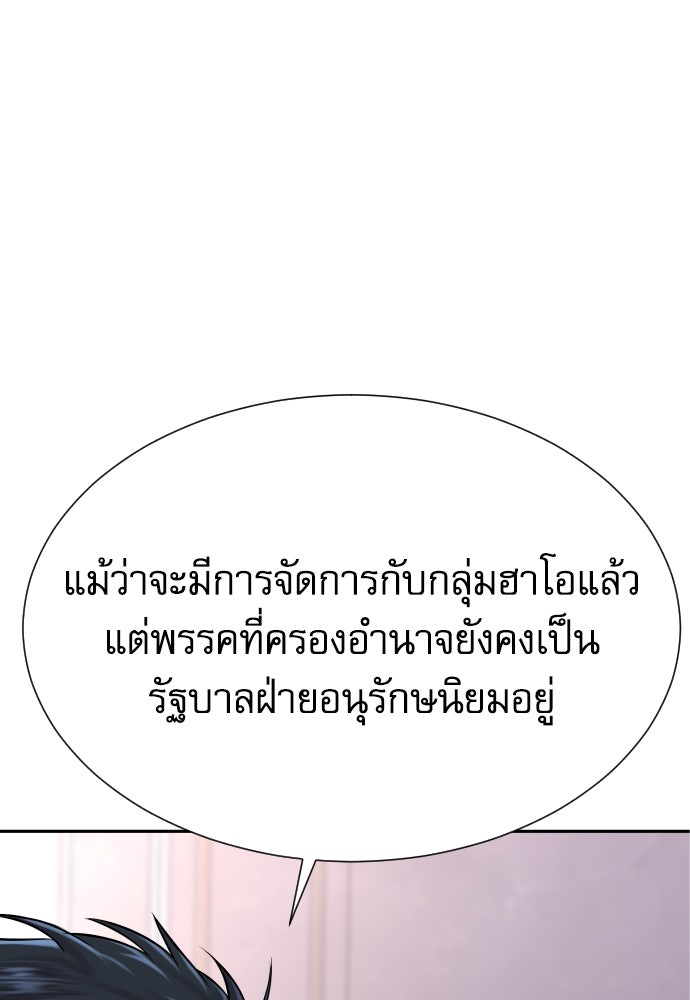 หลานอัจฉริยะของราชาเงินกู้ - หน้า 81
