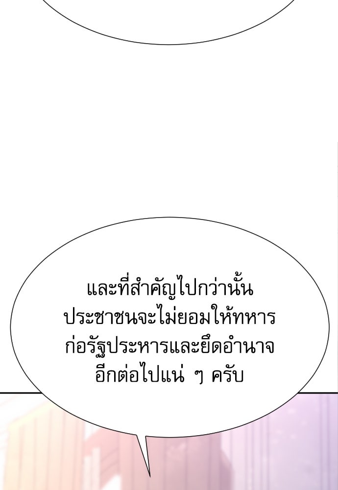 หลานอัจฉริยะของราชาเงินกู้ - หน้า 83