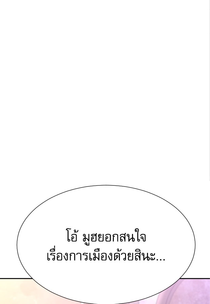 หลานอัจฉริยะของราชาเงินกู้ - หน้า 85