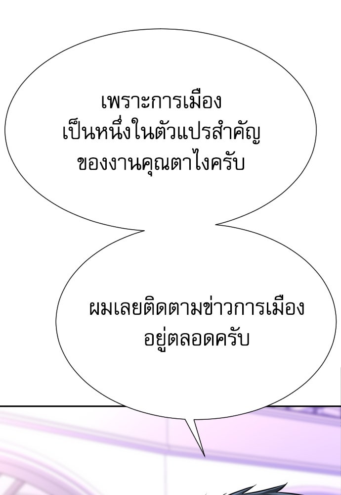 หลานอัจฉริยะของราชาเงินกู้ - หน้า 87