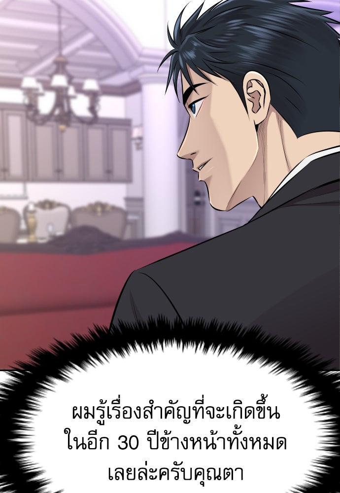 หลานอัจฉริยะของราชาเงินกู้ - หน้า 88