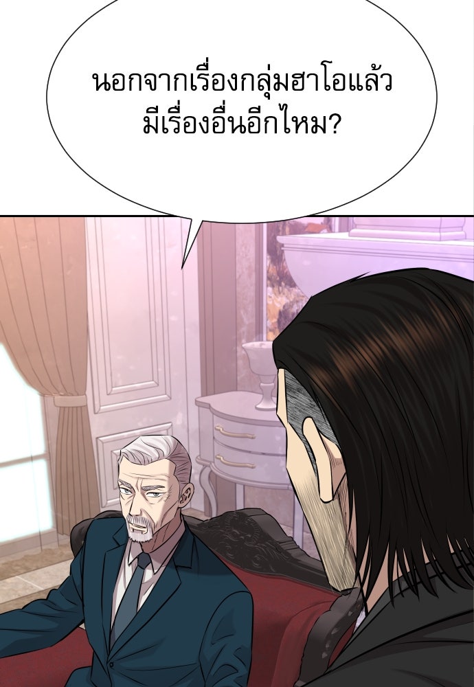 หลานอัจฉริยะของราชาเงินกู้ - หน้า 90