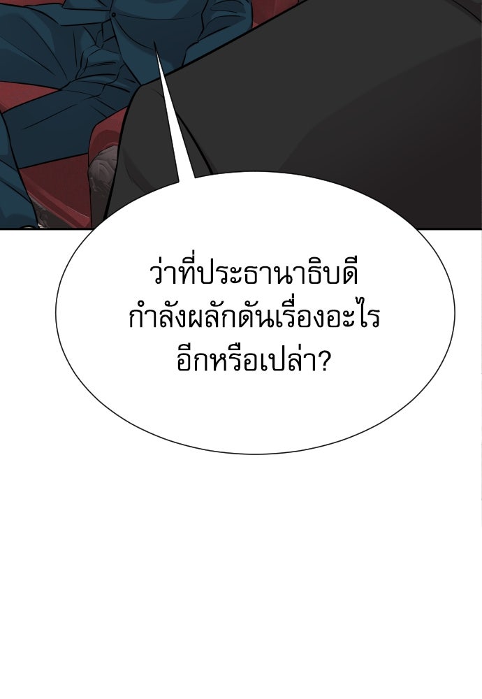 หลานอัจฉริยะของราชาเงินกู้ - หน้า 91