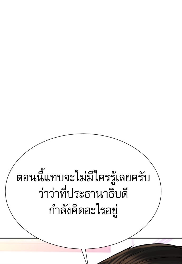 หลานอัจฉริยะของราชาเงินกู้ - หน้า 92