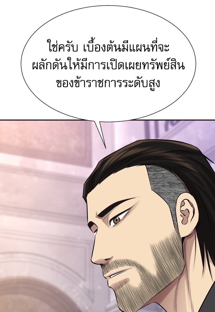 หลานอัจฉริยะของราชาเงินกู้ - หน้า 97