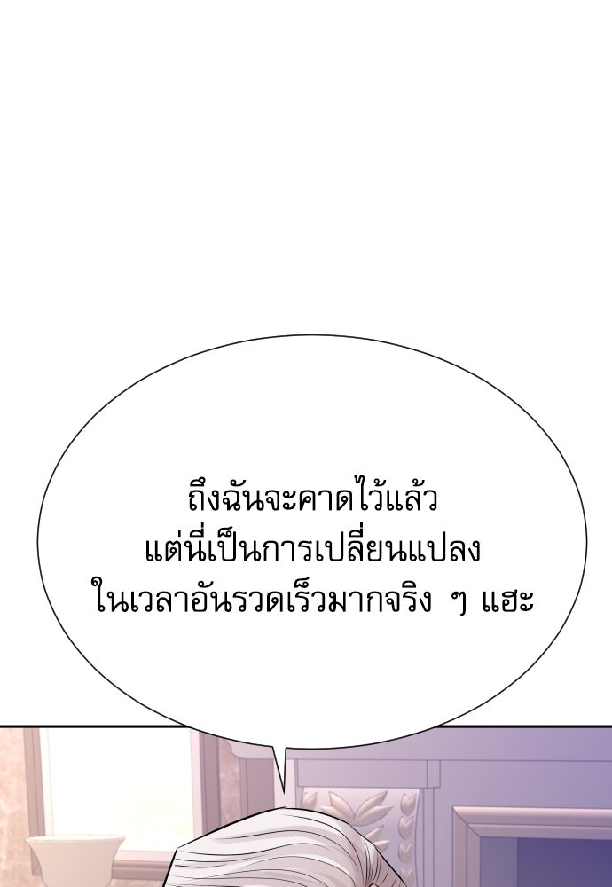 หลานอัจฉริยะของราชาเงินกู้ - หน้า 99