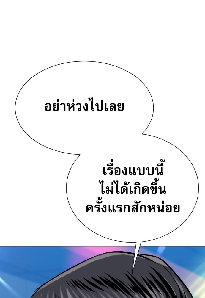 หลานอัจฉริยะของราชาเงินกู้ - หน้า 121