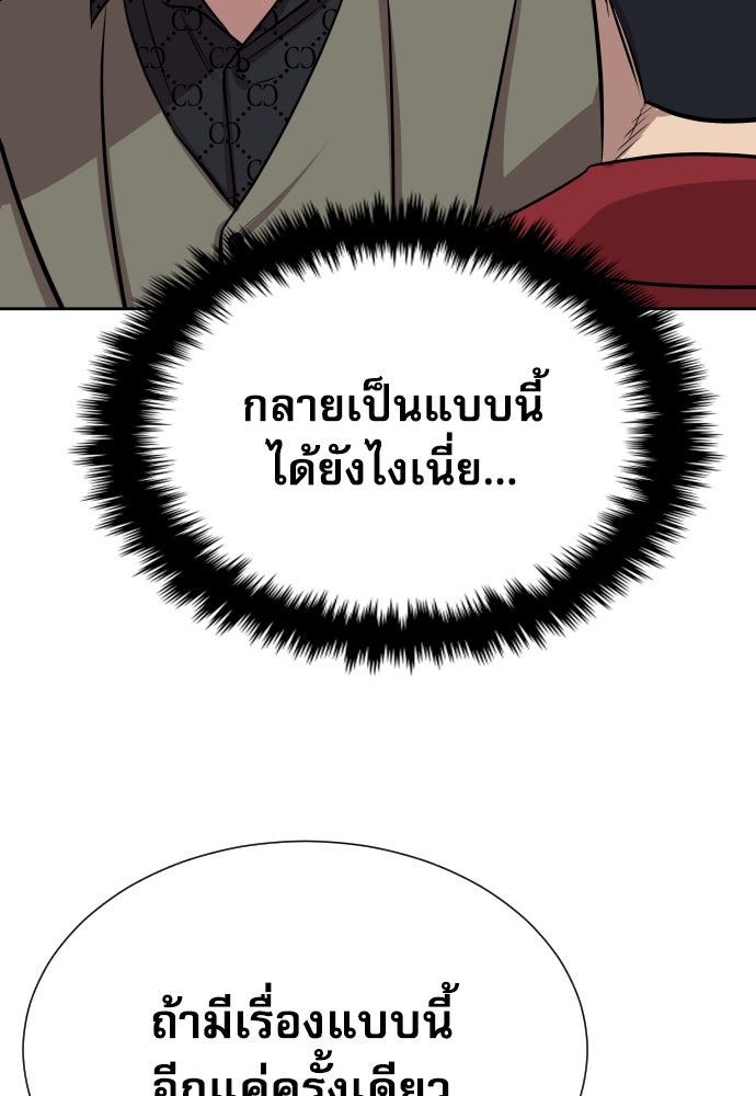 หลานอัจฉริยะของราชาเงินกู้ - หน้า 148