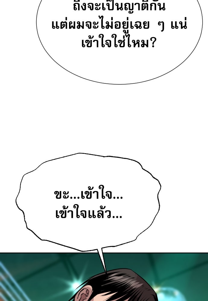 หลานอัจฉริยะของราชาเงินกู้ - หน้า 150