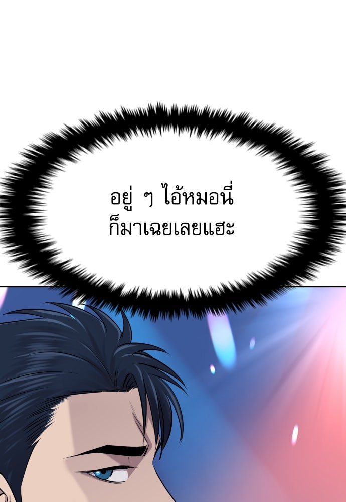 หลานอัจฉริยะของราชาเงินกู้ - หน้า 77