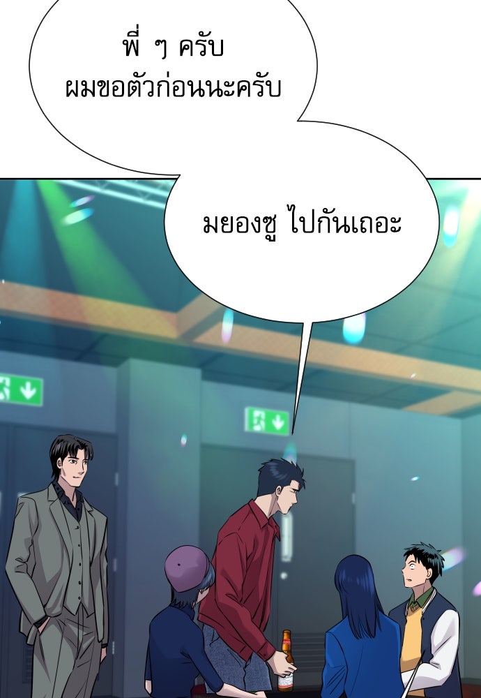 หลานอัจฉริยะของราชาเงินกู้ - หน้า 80