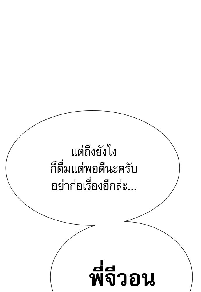 หลานอัจฉริยะของราชาเงินกู้ - หน้า 84