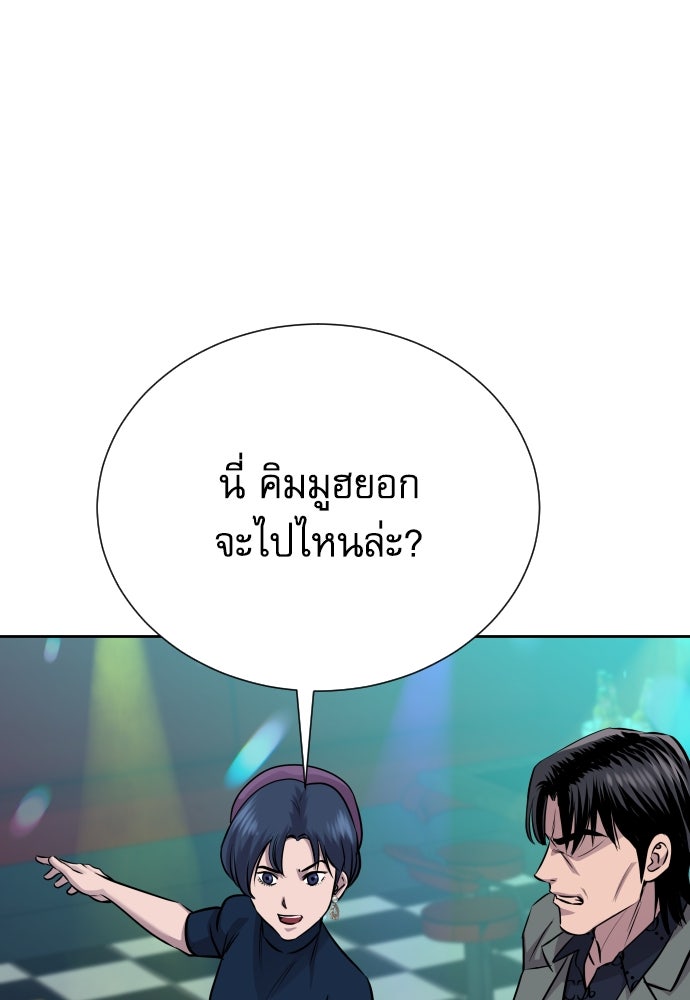 หลานอัจฉริยะของราชาเงินกู้ - หน้า 87
