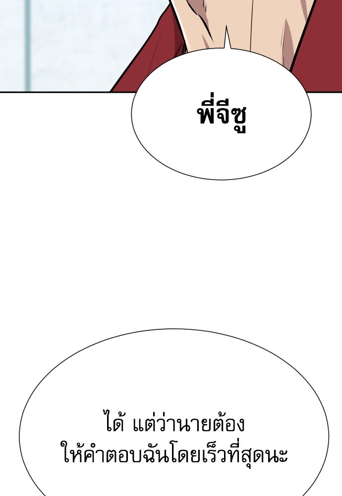 หลานอัจฉริยะของราชาเงินกู้ - หน้า 116