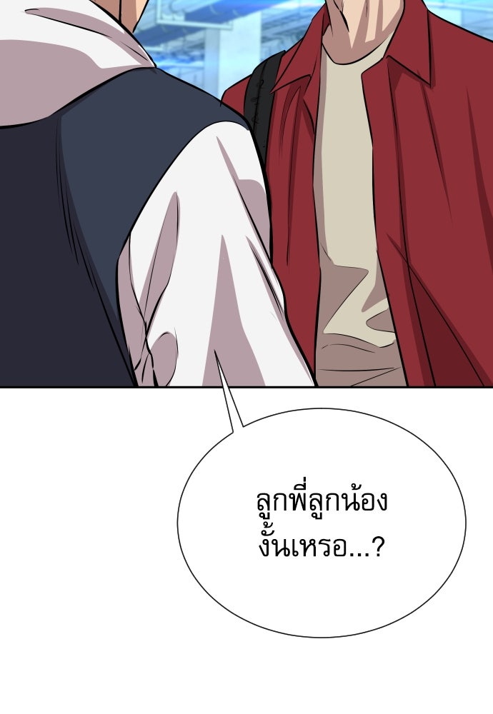 หลานอัจฉริยะของราชาเงินกู้ - หน้า 128