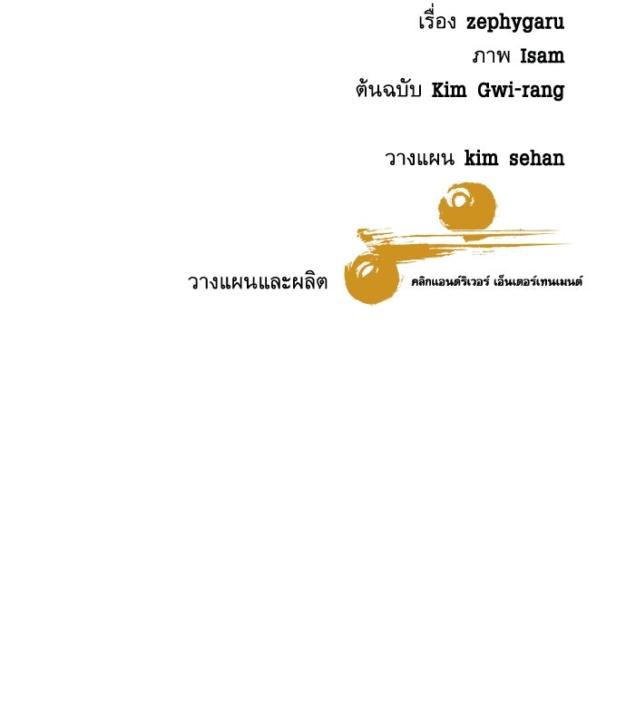 หลานอัจฉริยะของราชาเงินกู้ - หน้า 141