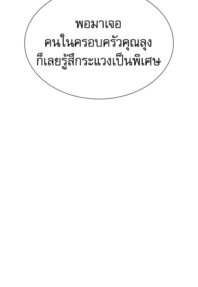 หลานอัจฉริยะของราชาเงินกู้ - หน้า 48