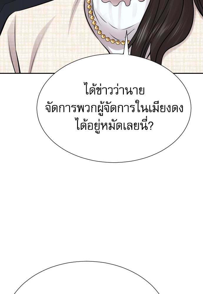 หลานอัจฉริยะของราชาเงินกู้ - หน้า 50