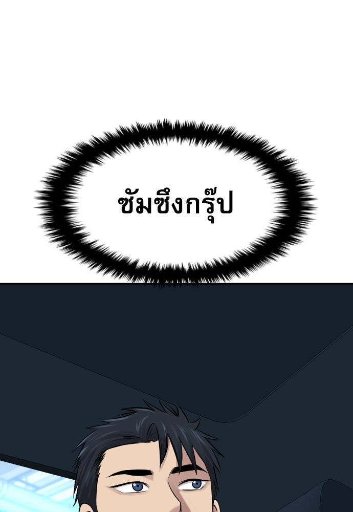 หลานอัจฉริยะของราชาเงินกู้ - หน้า 61