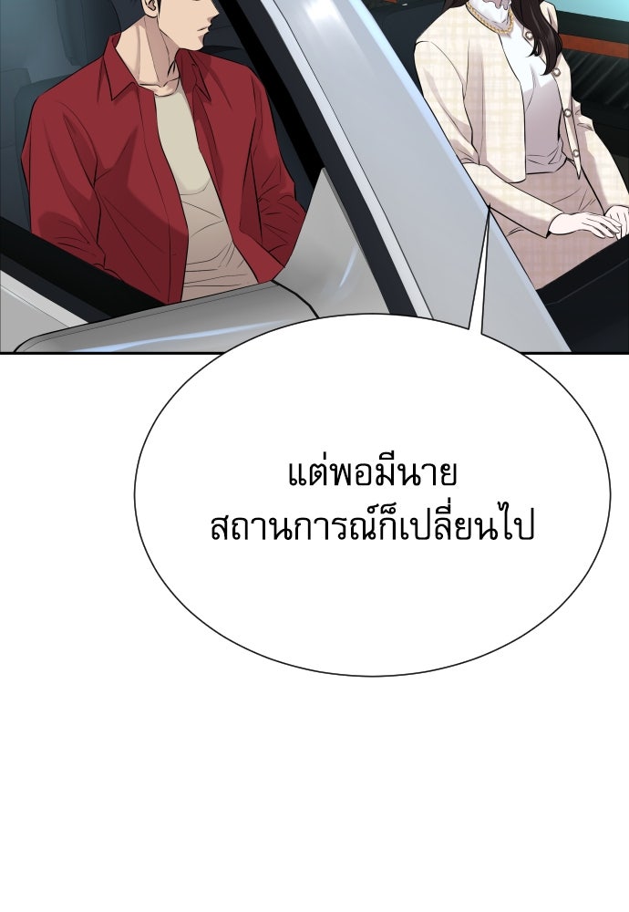 หลานอัจฉริยะของราชาเงินกู้ - หน้า 66