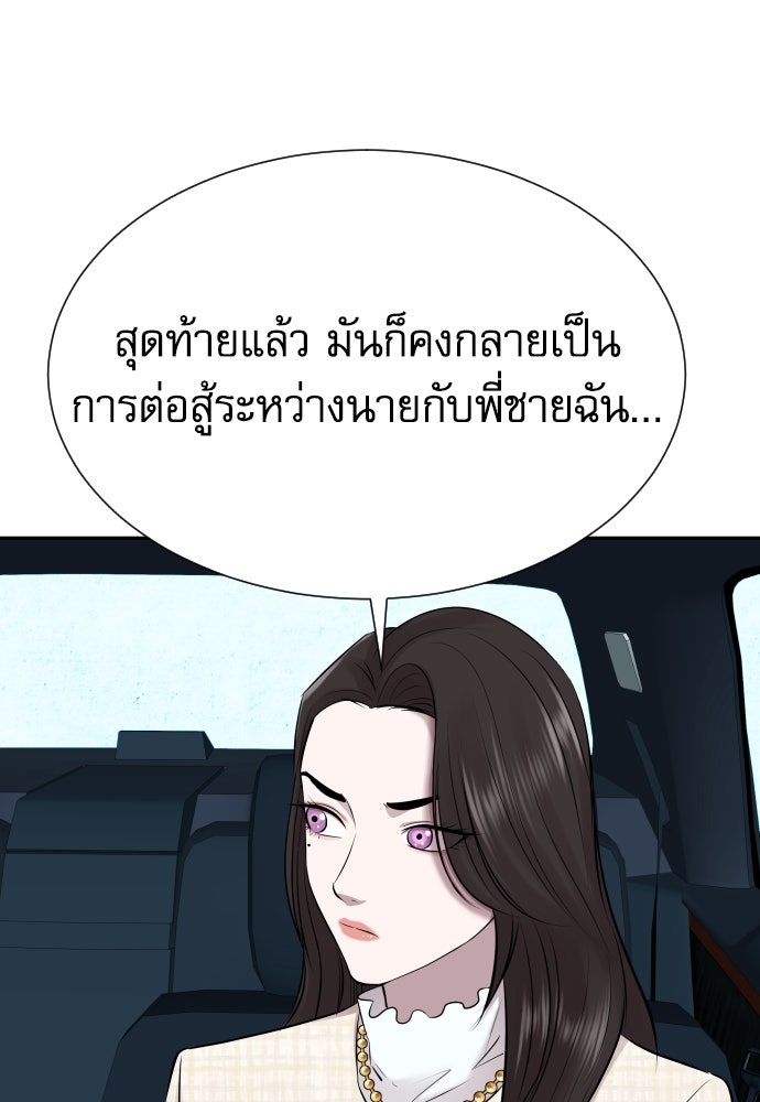 หลานอัจฉริยะของราชาเงินกู้ - หน้า 67
