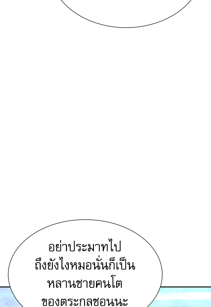 หลานอัจฉริยะของราชาเงินกู้ - หน้า 71