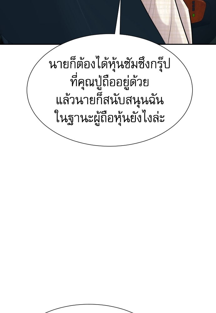 หลานอัจฉริยะของราชาเงินกู้ - หน้า 79