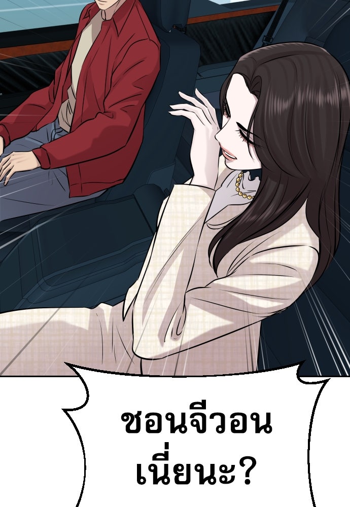 หลานอัจฉริยะของราชาเงินกู้ - หน้า 83