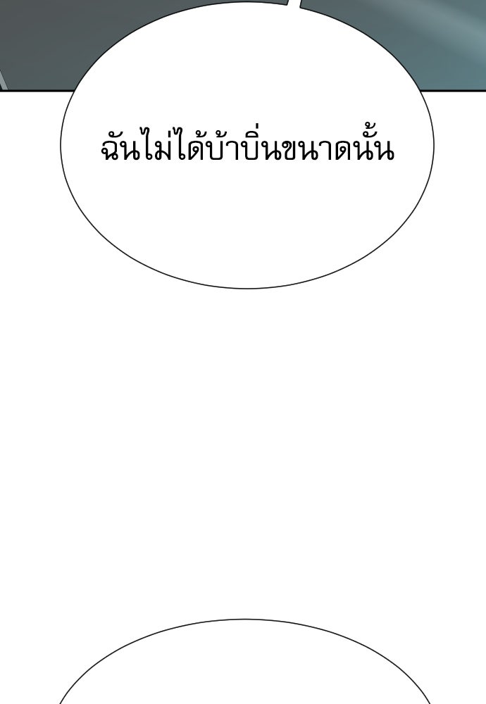 หลานอัจฉริยะของราชาเงินกู้ - หน้า 90
